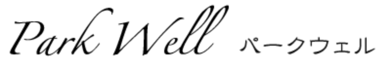 Park Wellパークウェル